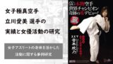 音無綾乃（おとなしあやの）本物空手家の動画作品例【極真空手世界王者、身バレ】 eye2908