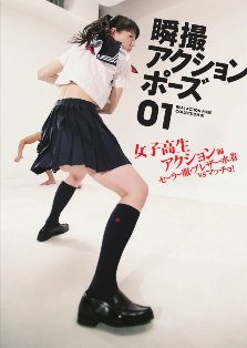女子格闘技、アクションポーズ写真集 女子格闘技、アクションポーズ写真集